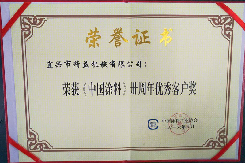榮獲《中國涂料》優(yōu)秀合作企業(yè)獎、優(yōu)秀客戶獎